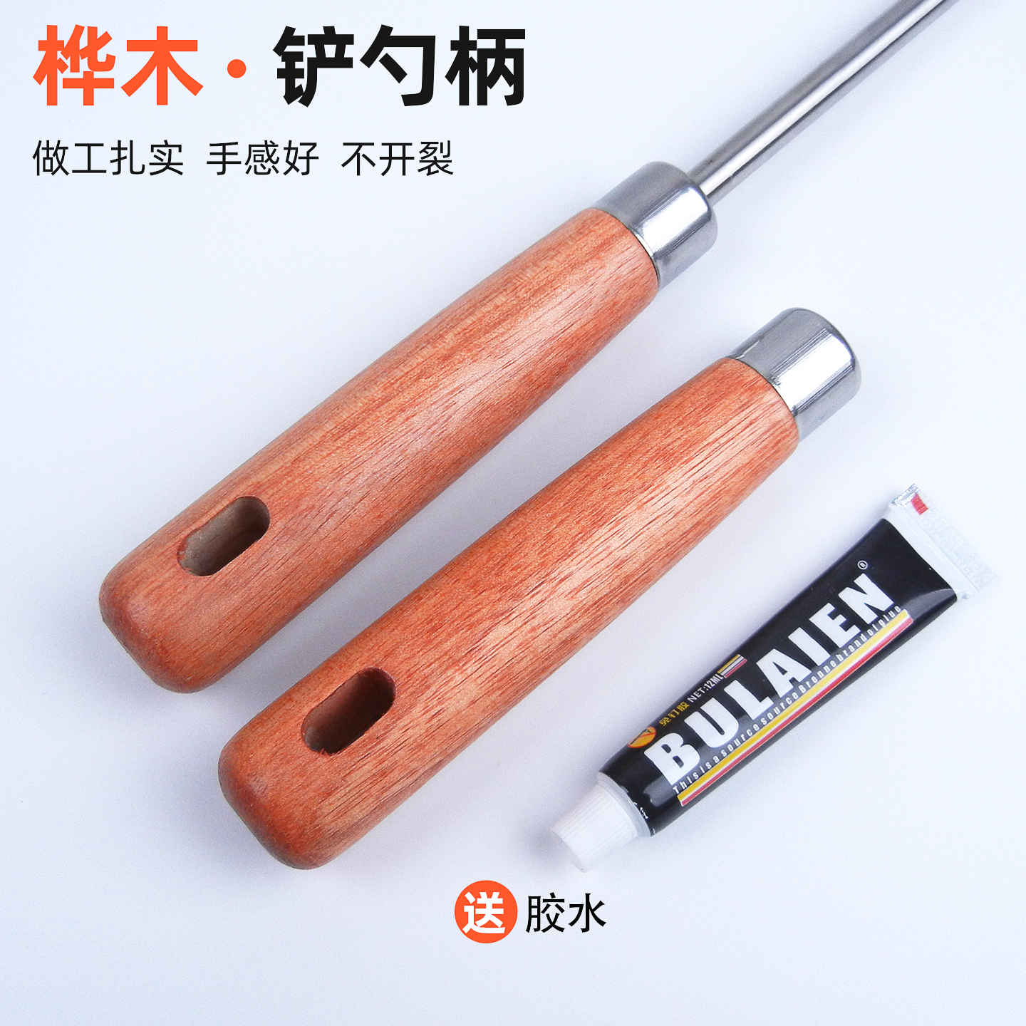 桦木家用替换不锈钢锅铲把手