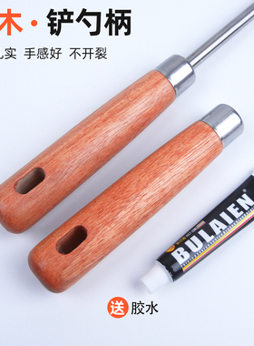 桦木家用替换不锈钢锅铲把手柄开孔把铲勺柄勺子把圆孔多用途防烫