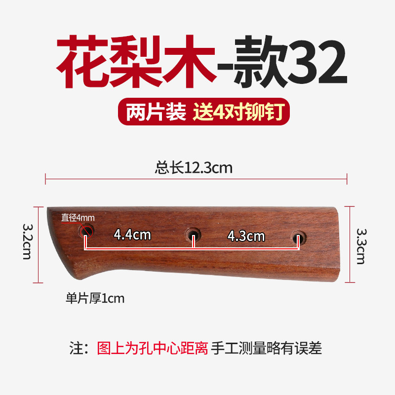 花梨木菜刀柄刀具配件实木两片式菜刀刀把手工刀把配件送铆钉款32