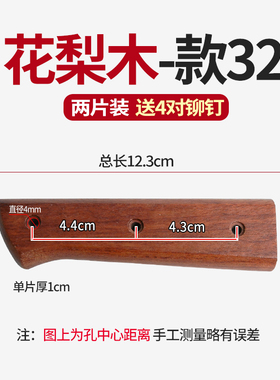 花梨木菜刀柄刀具配件实木两片式菜刀刀把手工刀把配件送铆钉款32