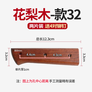 花梨木菜刀柄刀具配件实木两片式菜刀刀把手工刀把配件送铆钉款32