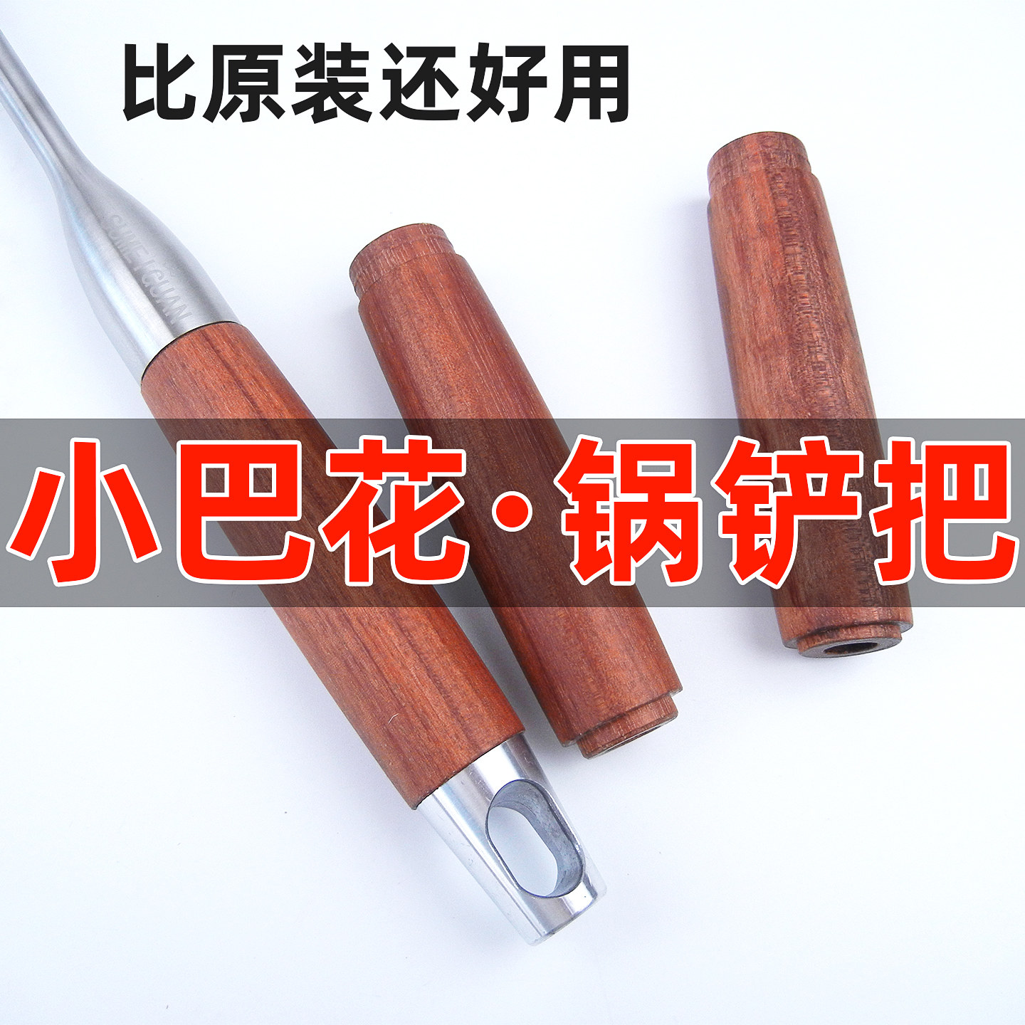 花梨木通孔锅铲手柄老式锅铲勺子图片