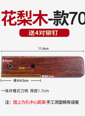 花梨木刀柄家用一体开槽菜刀把替换柄商用分割刀专用刀把刀柄70