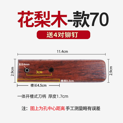 家用一体开槽菜刀把替换柄刀柄