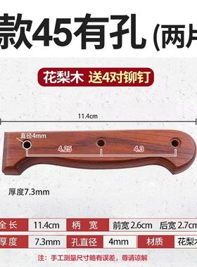 双余可菜刀柄家用菜刀替换刀把水果刀切片刀夹把手工刀配件 款45