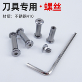 不锈钢子母铆钉刀具专用螺丝倒边内六角对锁螺丝螺母螺钉平头圆头