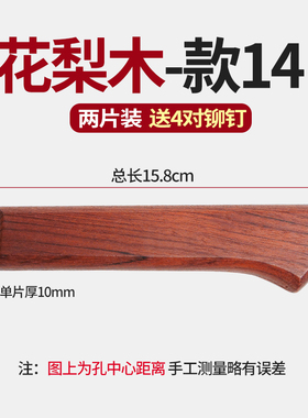 双余可花梨加长刀柄2片夹柄定制手工刀具木把 菜刀柄送铆钉款14
