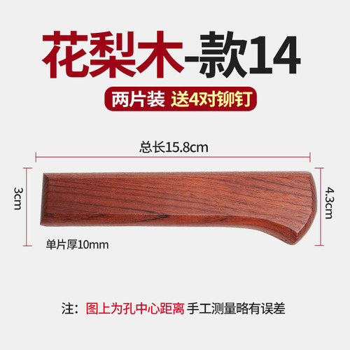 定制送铆钉款142片菜刀柄双余