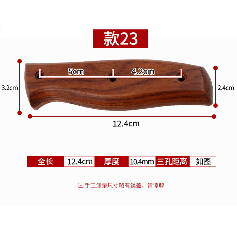 花梨实木柄刀柄配件刀把双余可