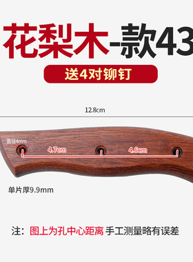 双余可菜刀柄手工刀实木刀把家用旧菜刀替换手把贴片送铆钉 款43