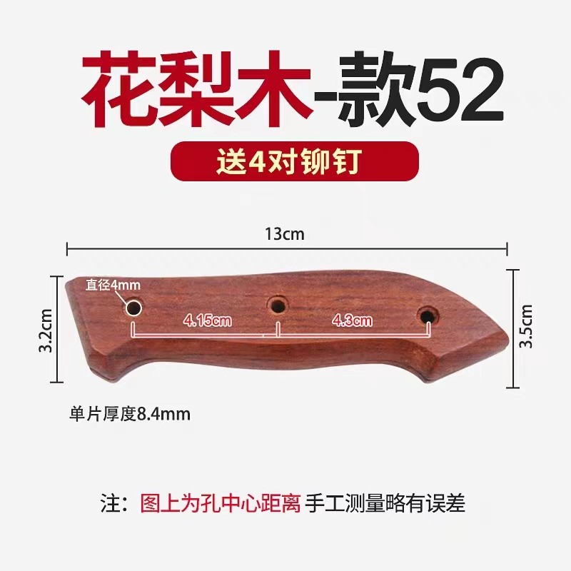 花梨木菜刀柄刀具配件菜刀柄