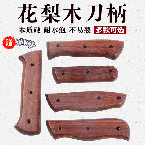 硬木菜刀柄集合2片家用双余可