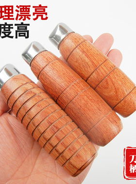 花梨圆菜刀柄家用旧菜刀圆刀把老式铁刀穿心柄实木手柄斩骨刀配件