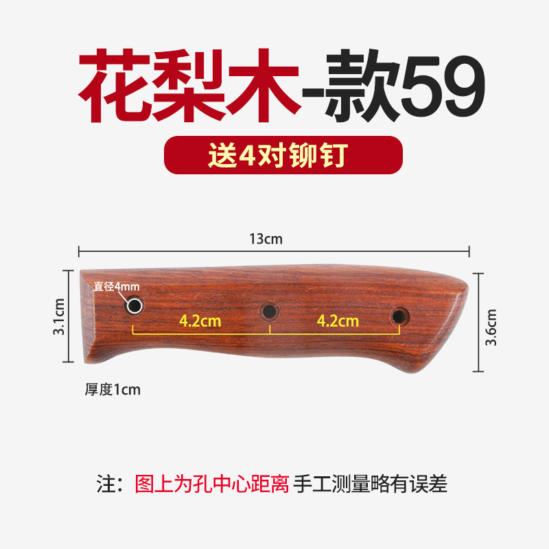 2片硬木款夹柄菜刀把手