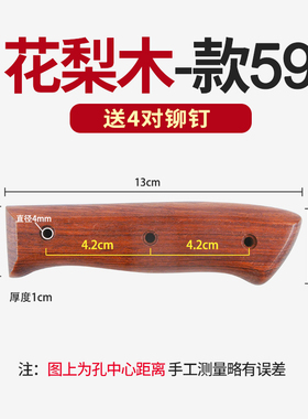 花梨木菜刀把手手工刀实木柄刀把旧菜刀替换刀柄2片夹柄硬木款59