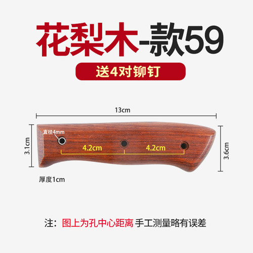 2片硬木款夹柄菜刀把手