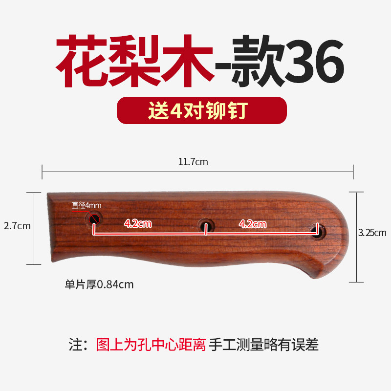 家用送铆钉款花梨木菜刀柄