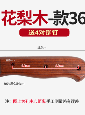 花梨木菜刀柄家用旧菜刀替换柄实木夹柄手工刀把手配件送铆钉款36