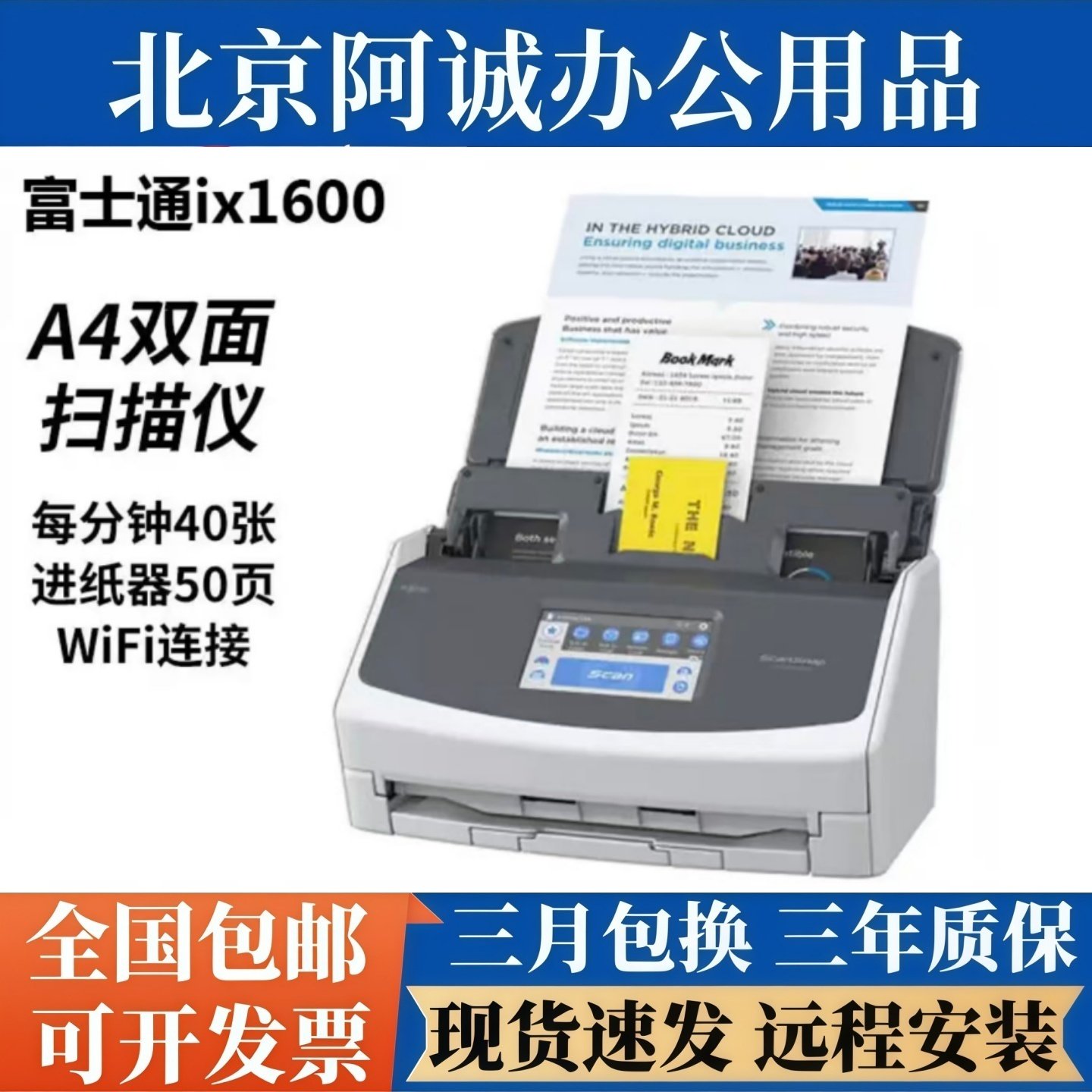 富士通ix1600 ix500 1500彩色扫描仪高清高速自动双面A4文档票据