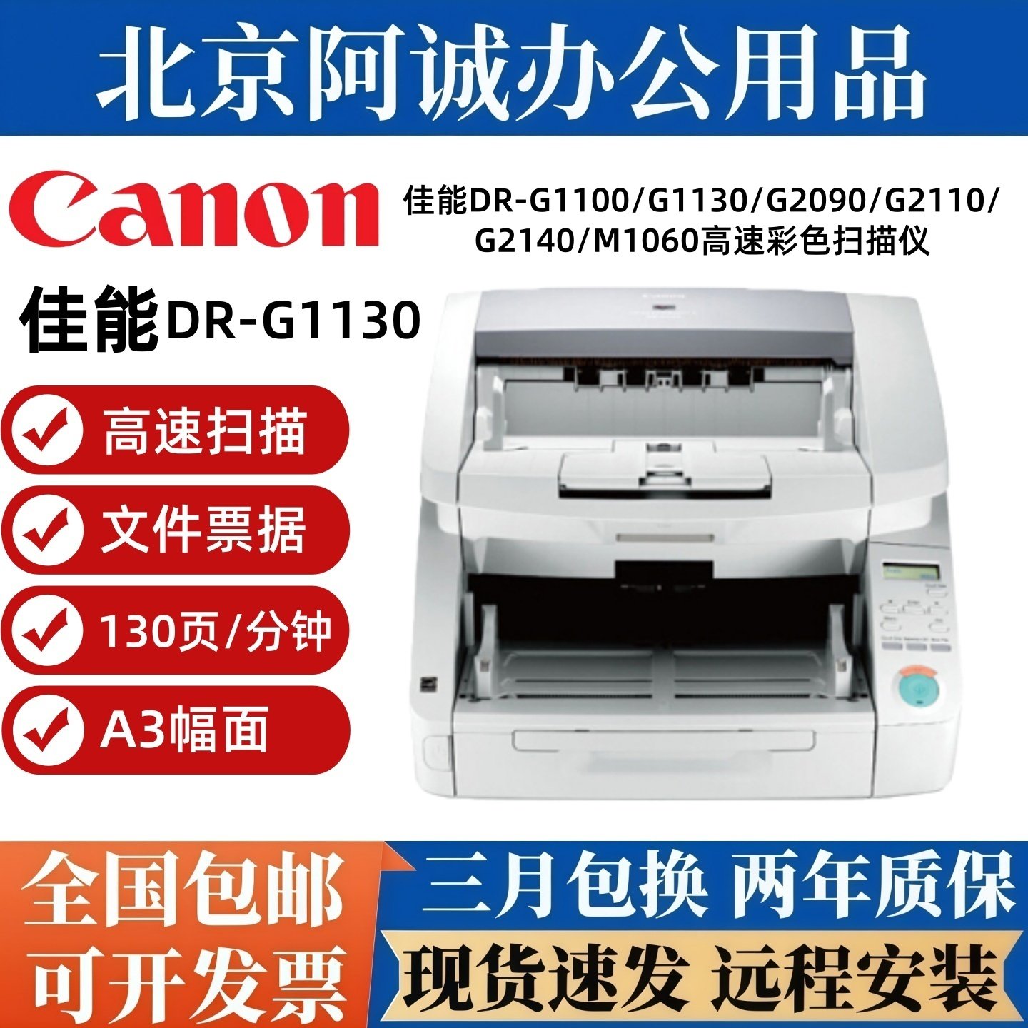佳能DR-G1130 G1100 G2090 G2110 G2140 M1060扫描仪文件票据A3