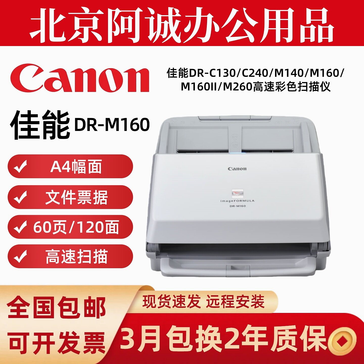 佳能DR-M160扫描仪 M260 M140 C130 C240 高速双面连续自动A4文件