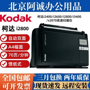 i3400 i2400 S2070扫描仪彩色自动双面文件票据 i2600 柯达i2800