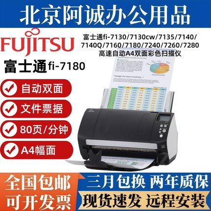 富士通fi-7180 7160 7140 7130 7240 7260 7280文件票据A4扫描仪