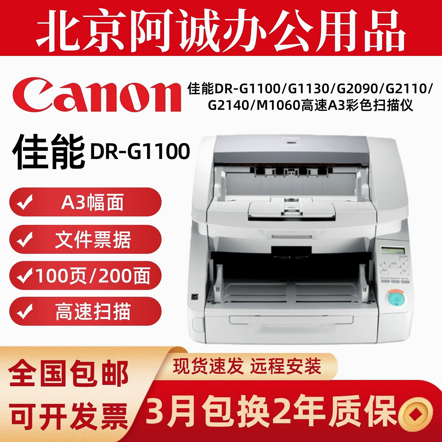 佳能DR-G1100扫描仪G1130 G2090 G2110 G2140 高速双面连续A3文件