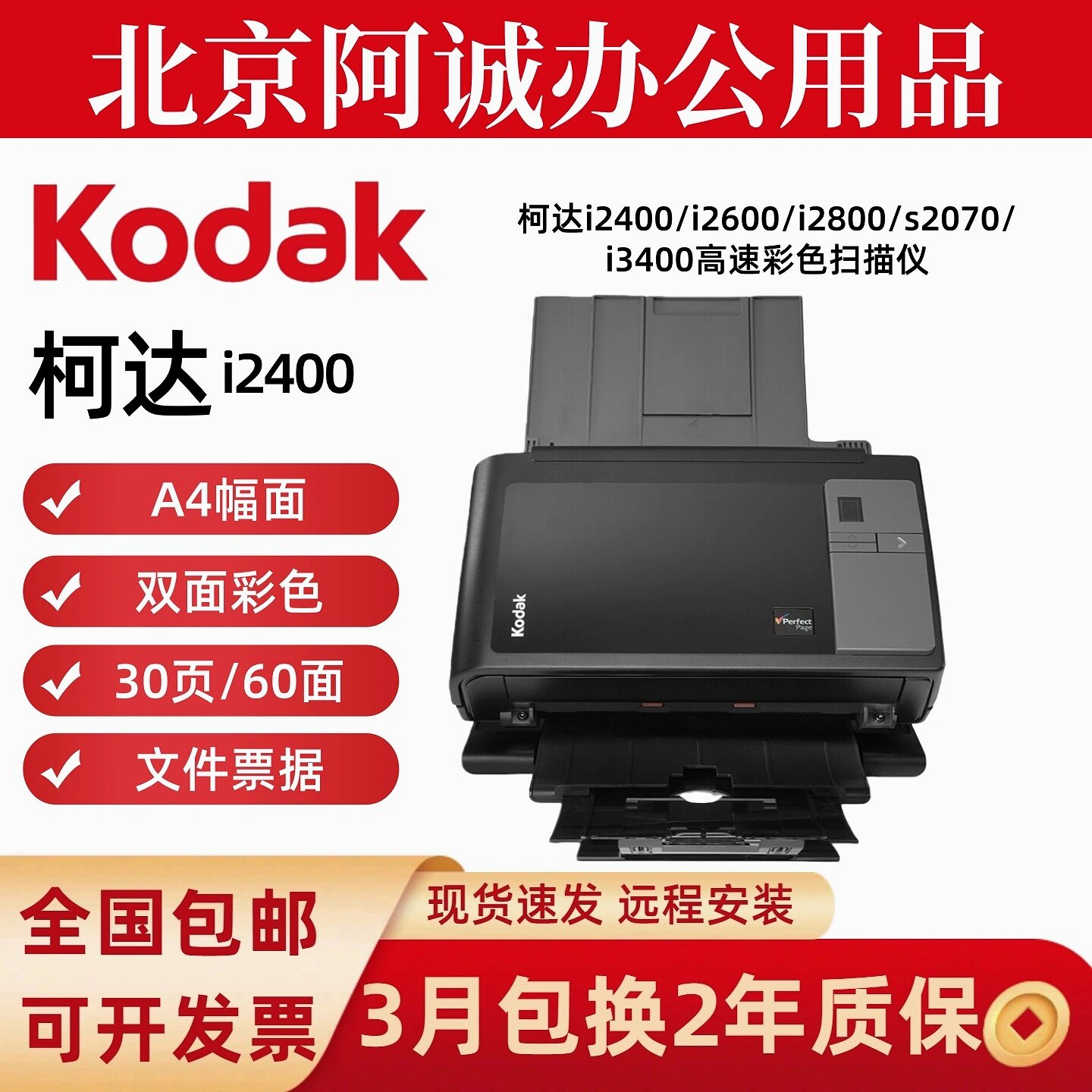 柯达i2400 i2600 i2800扫描仪高速双面连续自动A4文件票据阅卷机