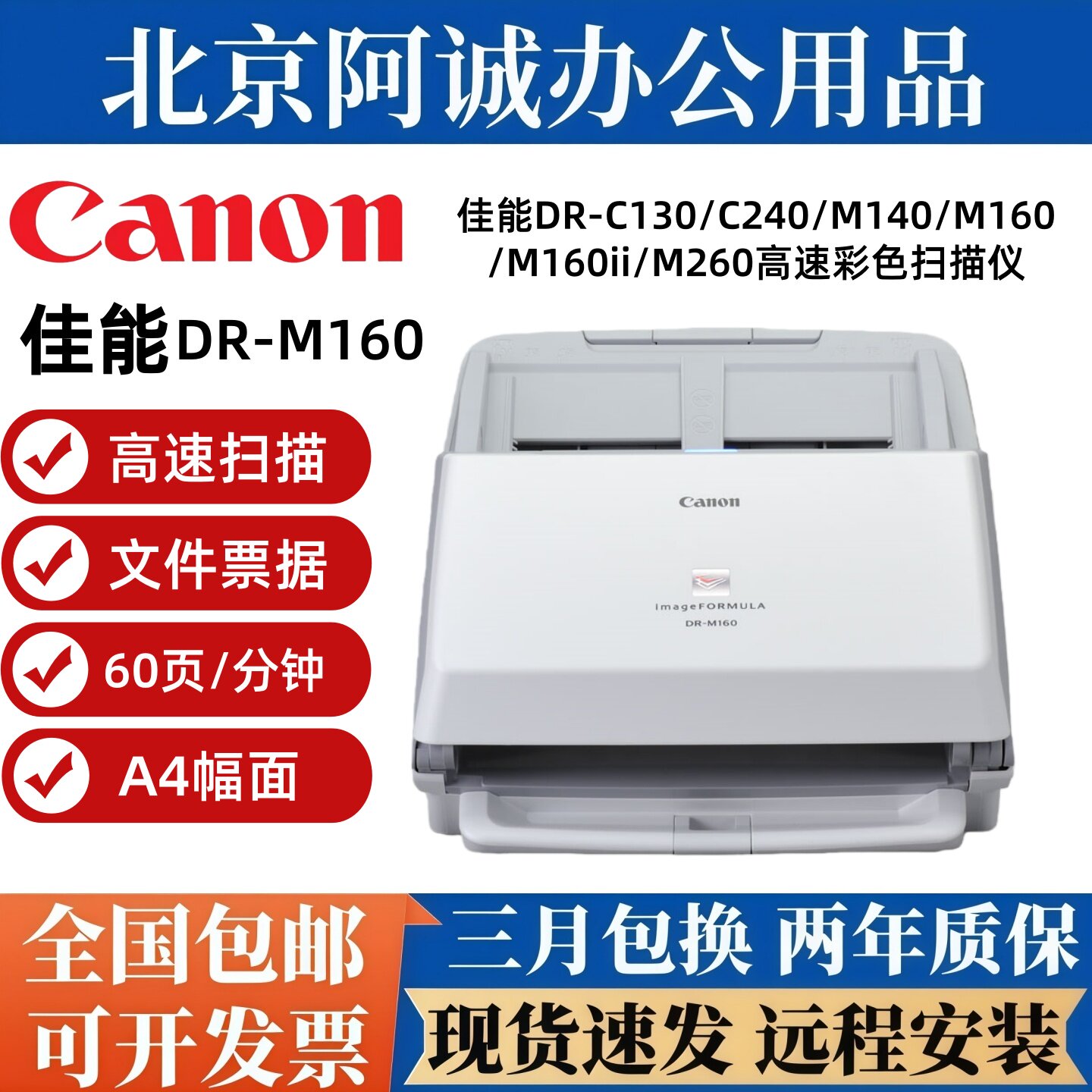 佳能DR-M140 M160 M260 C130 C240扫描仪双面彩色高清高速A4文件