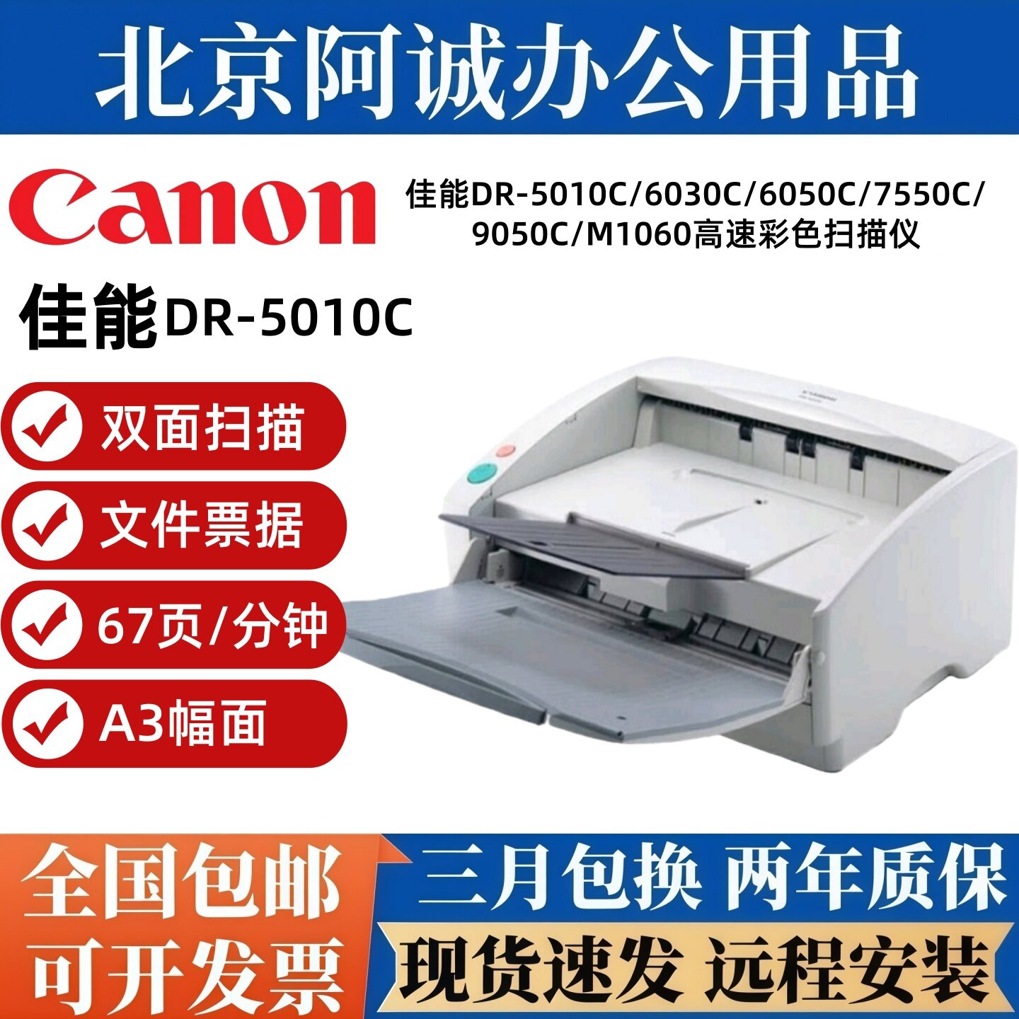 佳能DR-5010C 6030C 6050C 7550C 9050C M1060扫描仪高清彩色A3