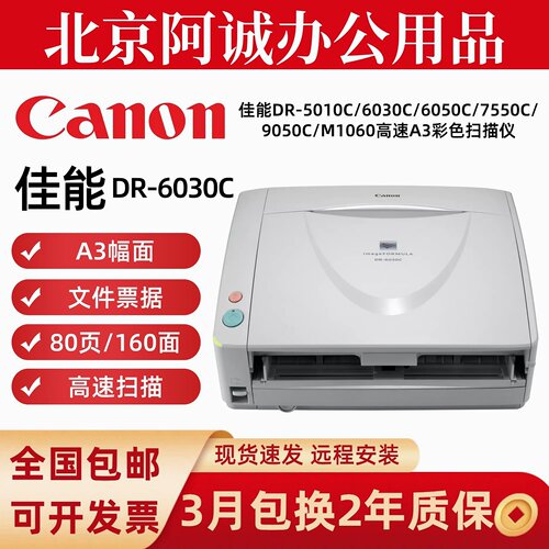 佳能DR-6030C 5010C扫描仪高速双面连续自动A3文件票据发票档案化