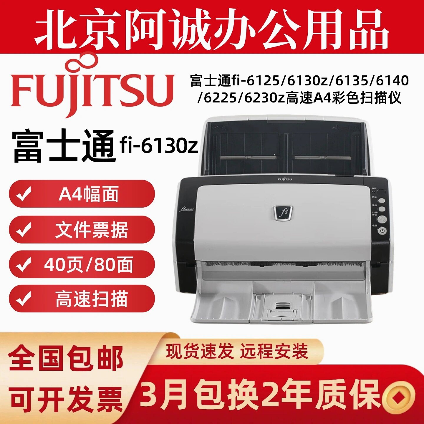 富士通fi-6130z 6230z 7140扫描仪高速双面连续自动A4文件票据