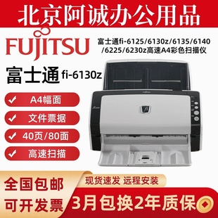 富士通fi-6130z扫描仪fi6230z 6125 6140 7140高速双面连续A4高清
