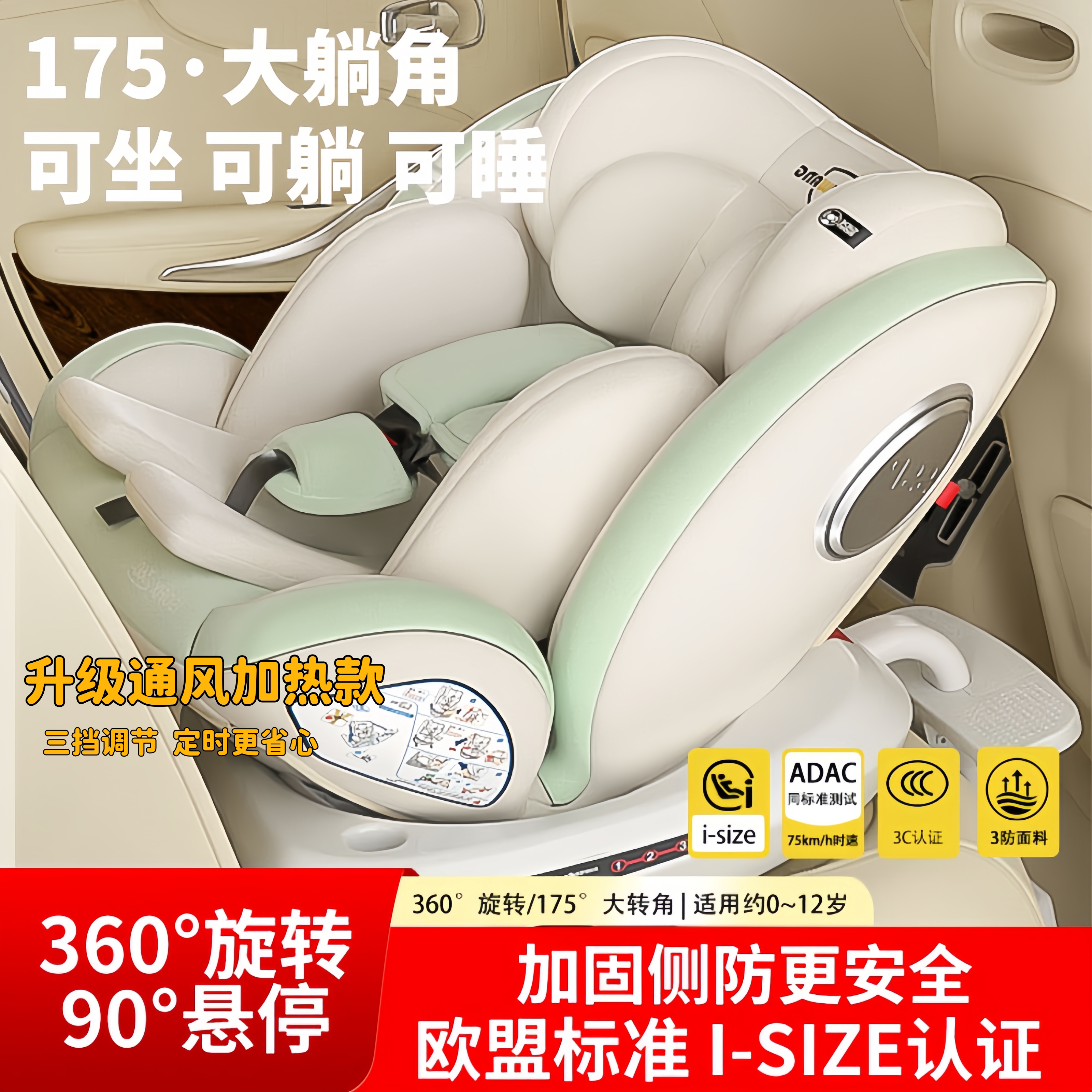 孩贝王儿童安全座椅通风加热婴儿宝宝360旋转坐椅0-4-12岁可坐躺