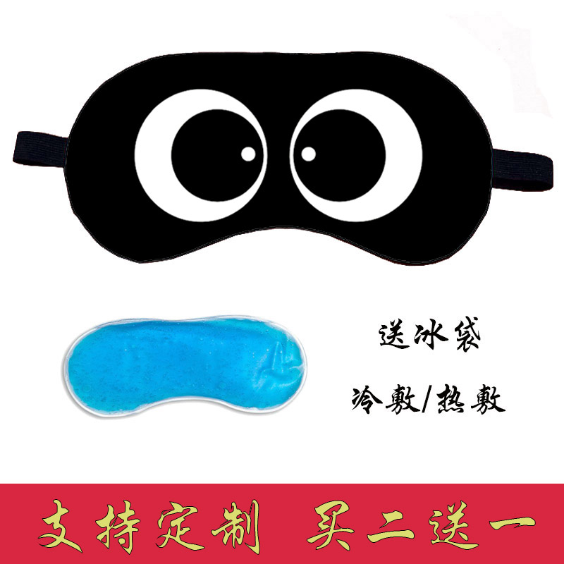 眼罩睡眠遮光透气男女生可爱卡通学生睡觉冰敷个性眼罩来图定制