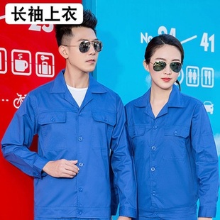 工厂车间工地蓝色劳保服可定制 工作服套装 男女工装 耐磨工作装 夏季