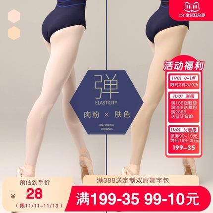 粉底色丹诗戈芭蕾舞蹈袜女舞蹈打底裤练功成人肉色跳舞袜