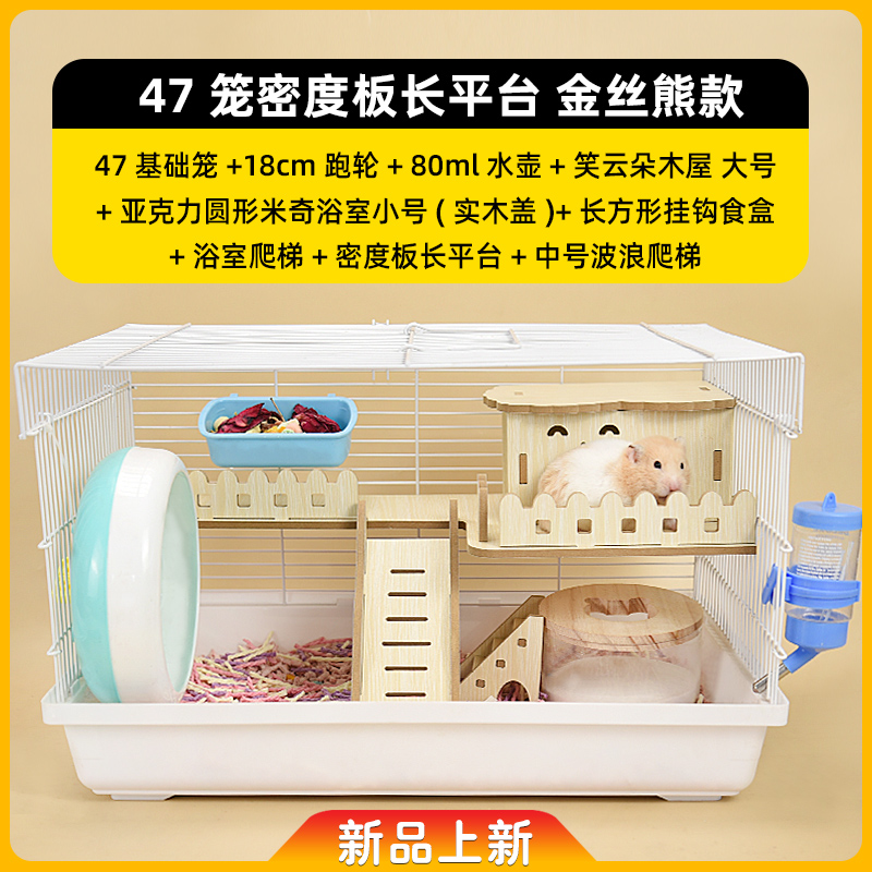 仓鼠笼子47基础笼实木多平台金丝熊超大别墅窝仓亚克力大空间