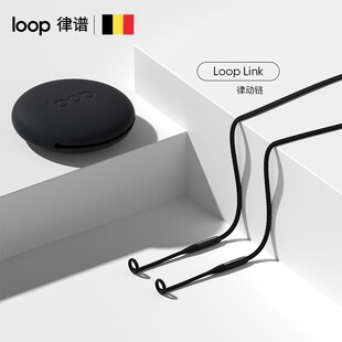 link耳塞防丢律动链防噪音带绳耳塞睡眠睡觉耳塞防丢绳 Loop