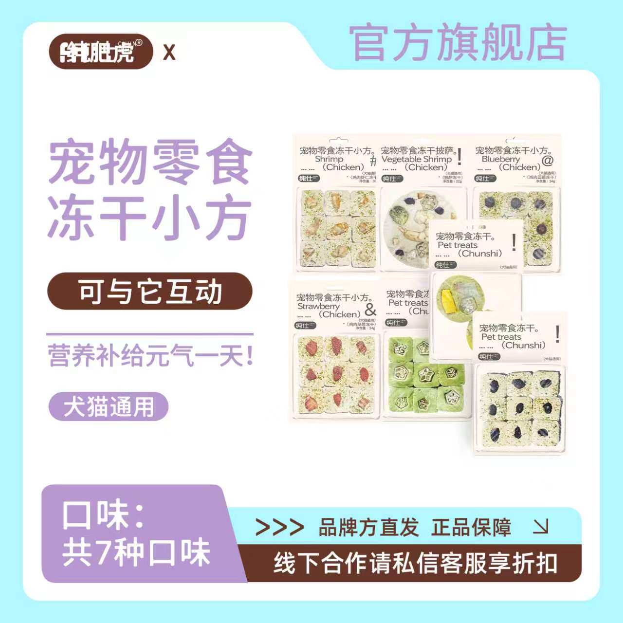【正品保障】宠物零食冻干鸡肉草莓/虾肉/蓝莓/披萨小方训练奖励