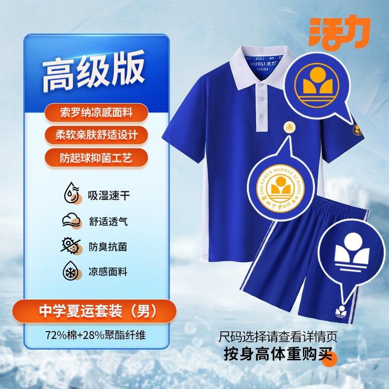 活力深圳中学科技高中车缝校服夏季短袖索洛纳秋长裤舒软棉冬外套