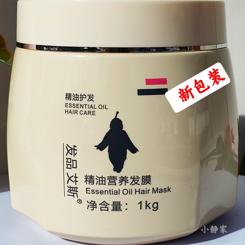 艾斯顺发王补水发膜修复干枯毛躁顺滑留香焗油膏1000g滑滑膏