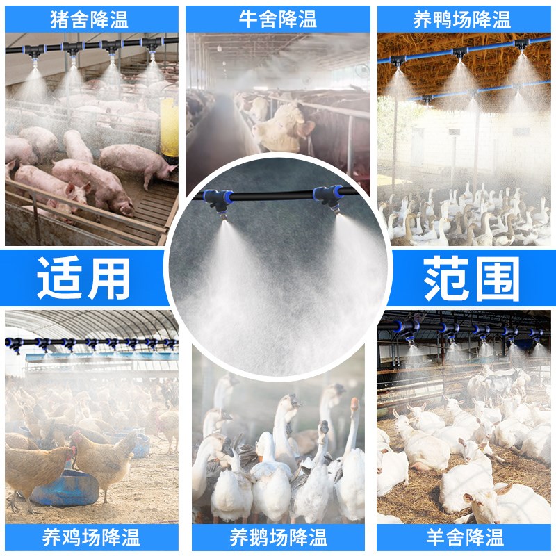 养殖场降温喷雾设备系统自动定时雾化细雾微喷头猪场猪舍加湿消毒