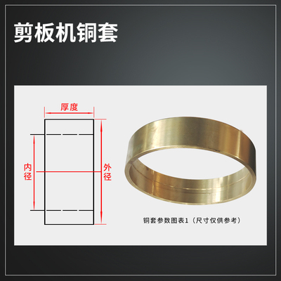 Q11-3X1200/1300剪板机铜套轴套 剪板机模具导套 剪板机配件大全