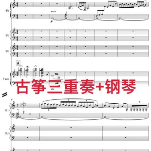 卧虎藏龙古筝三重奏五线谱总谱古筝二胡大提琴钢琴协奏简谱附定弦