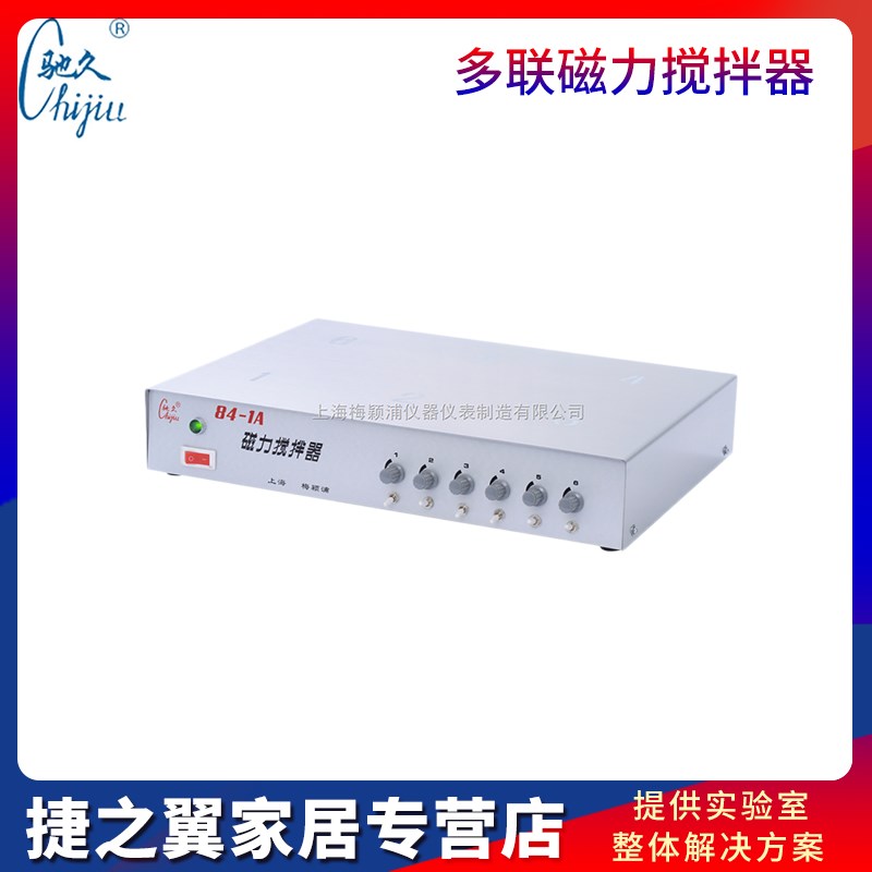 梅颖浦84-1A六工位6头多联磁力搅拌器搅拌机可单独调速1.5Lx6