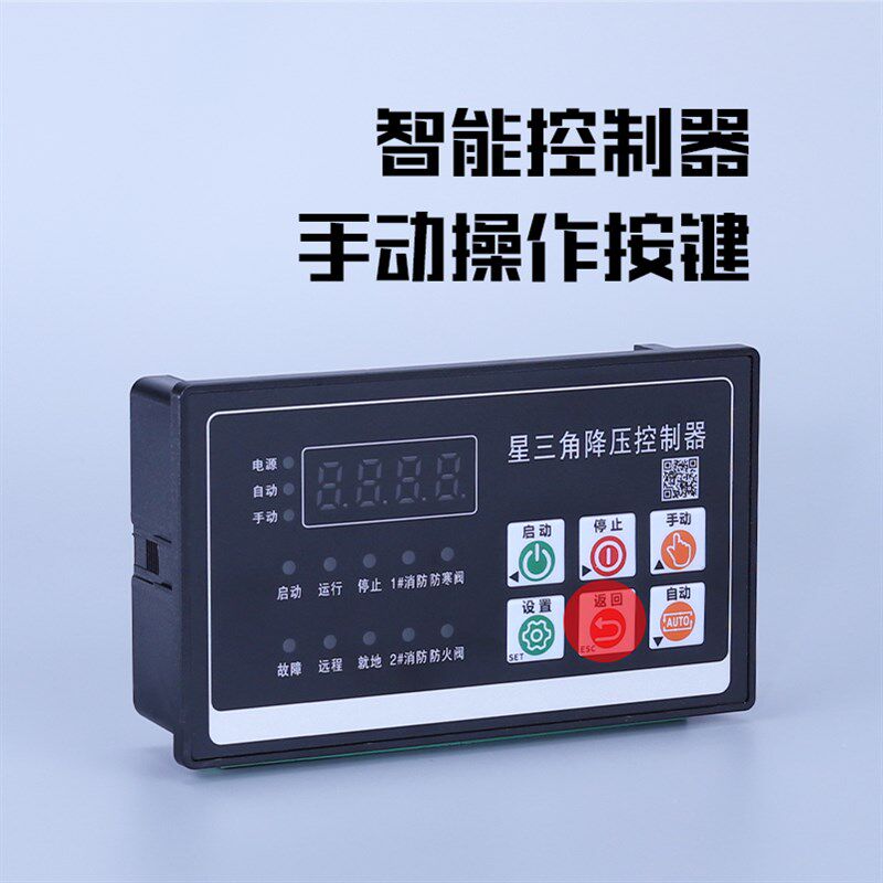 风机水泵控制器单速双速一控二消防排污星三角一用一备智能控制器