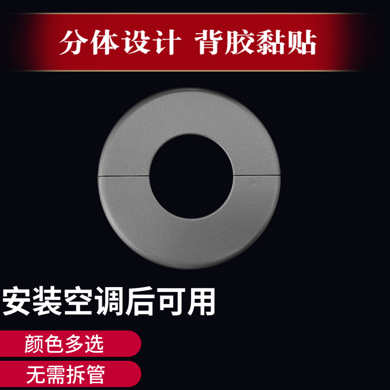 空调洞堵盖墙孔遮丑黏贴黑白枪灰色50PVC排水管装饰圈穿线遮挡盖