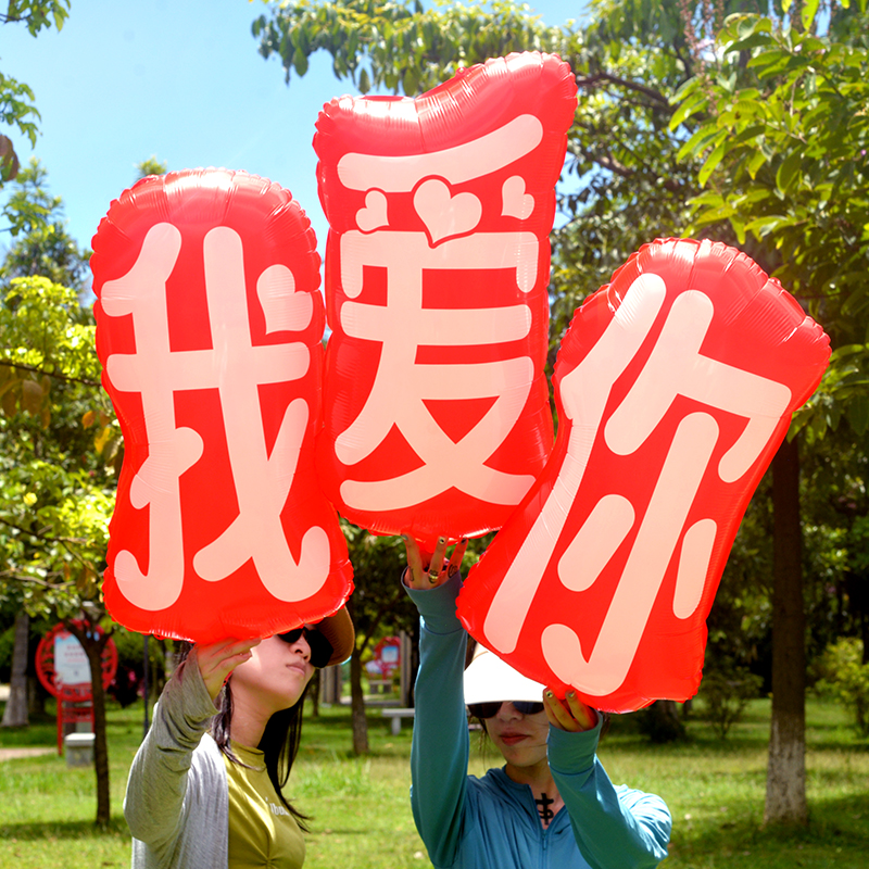 喜字气球创意领证结婚登记拍照婚礼订婚宴婚房摆拍布置装饰道具